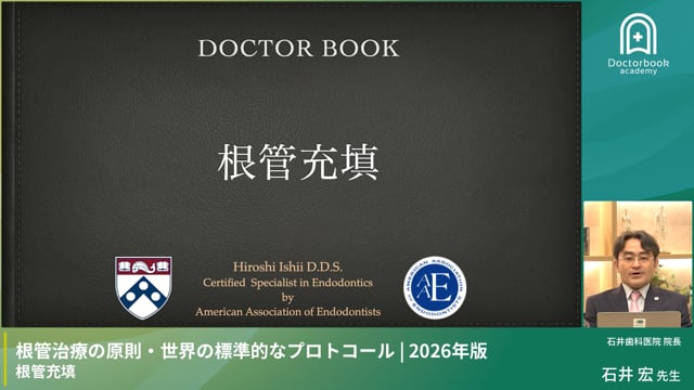 #4 根管充填