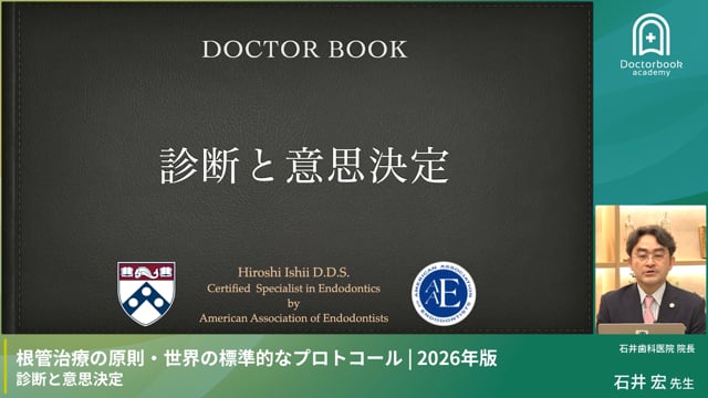 #1 診断と意思決定