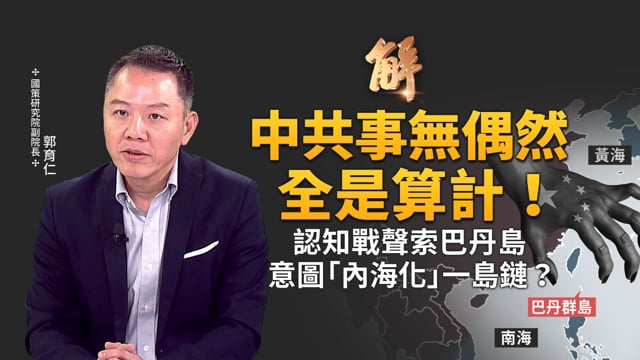 伊朗再開火 美軍雙航母壓境！共軍操盤？連巴丹島都想要？中共認知戰蠶食第一島鏈 前CIA局長：台灣真正缺的不是無人機 而是整套生態系！