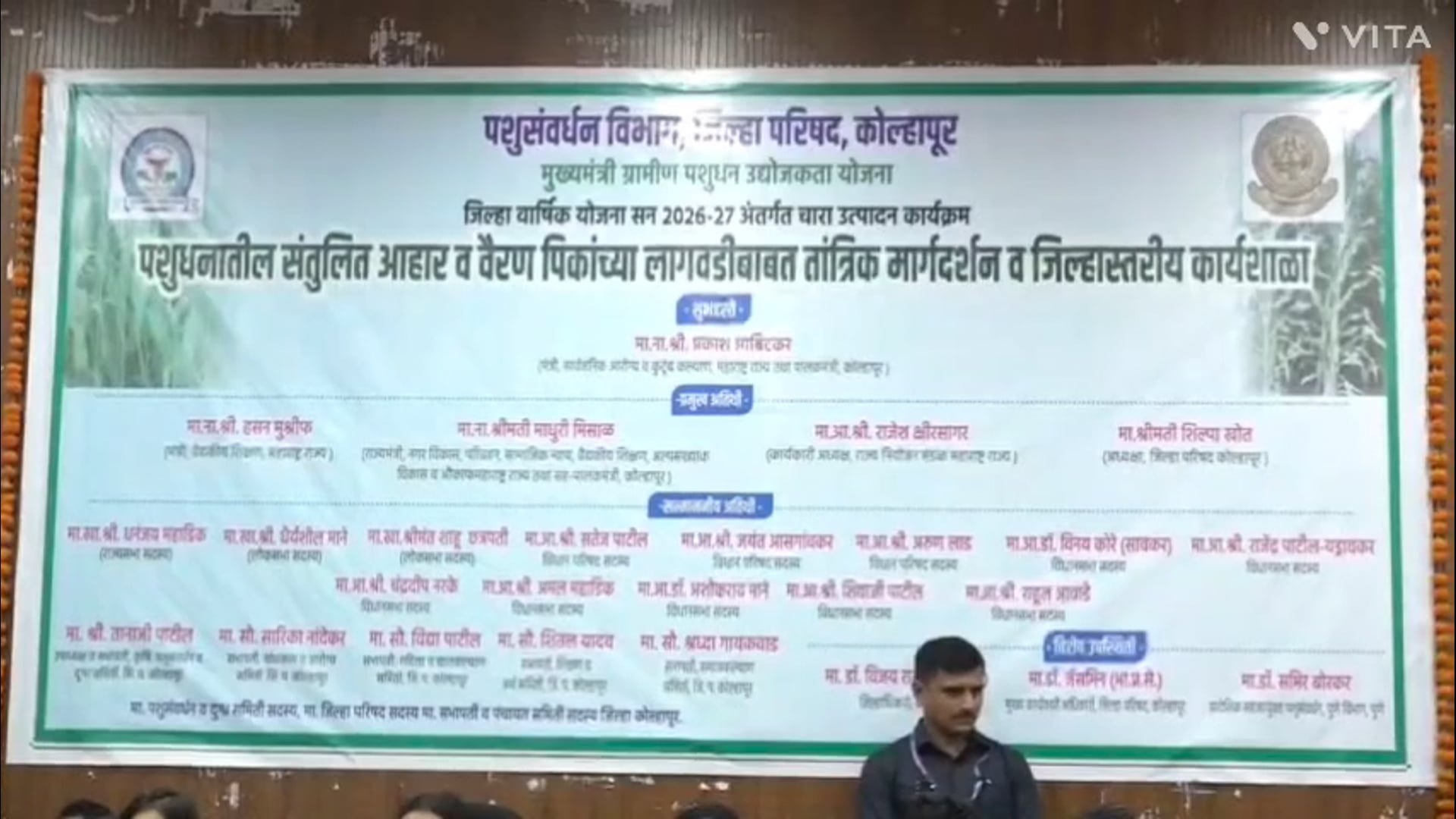 कोल्हापूर जिल्ह्यातील सर्व विभागांचे जिल्हास्तरीय तालुका स्तरीय अधिकार्यांनी समन्वय अधिकारी म्हणून चोख जबाब दारी बजावली संपूर्ण भव्य उपक्रमाचे संनियंत्रण केले.