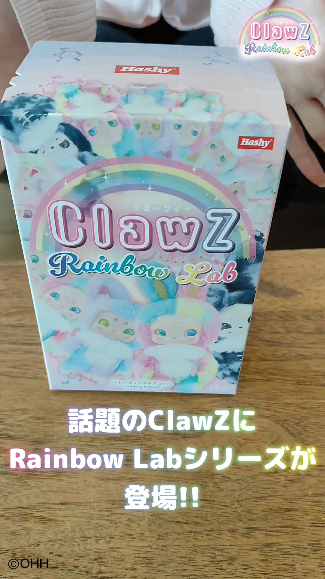 Clawzシークレット1月過ぎたら少しずつ値上げします。 ≪予約≫【ClawZ（クロージィー）】Rainbow Labシークレットぬいぐるみ