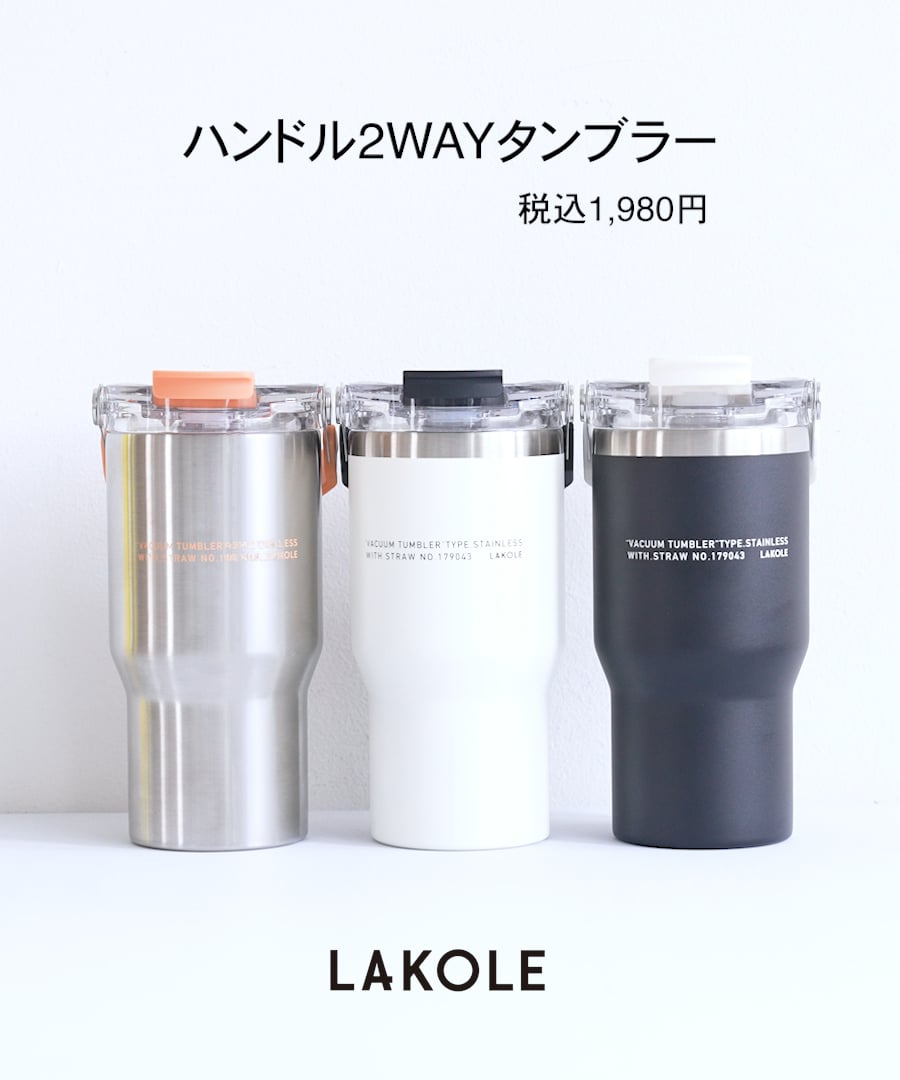 WEB先行予約【保冷・保温】ハンドル2WAYタンブラー[570ml] | [公式