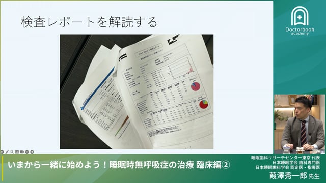 いまから一緒に始めよう！睡眠時無呼吸症の治療 #5