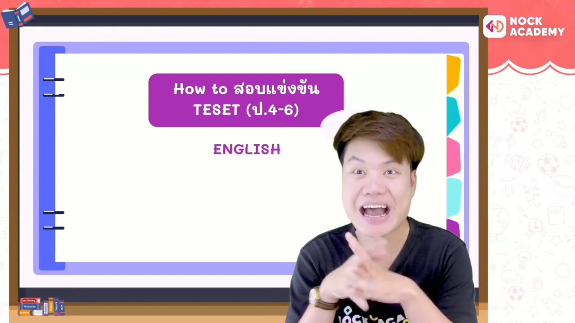 How to ข้อสอบแข่งขัน TESET ตอนที่ 1