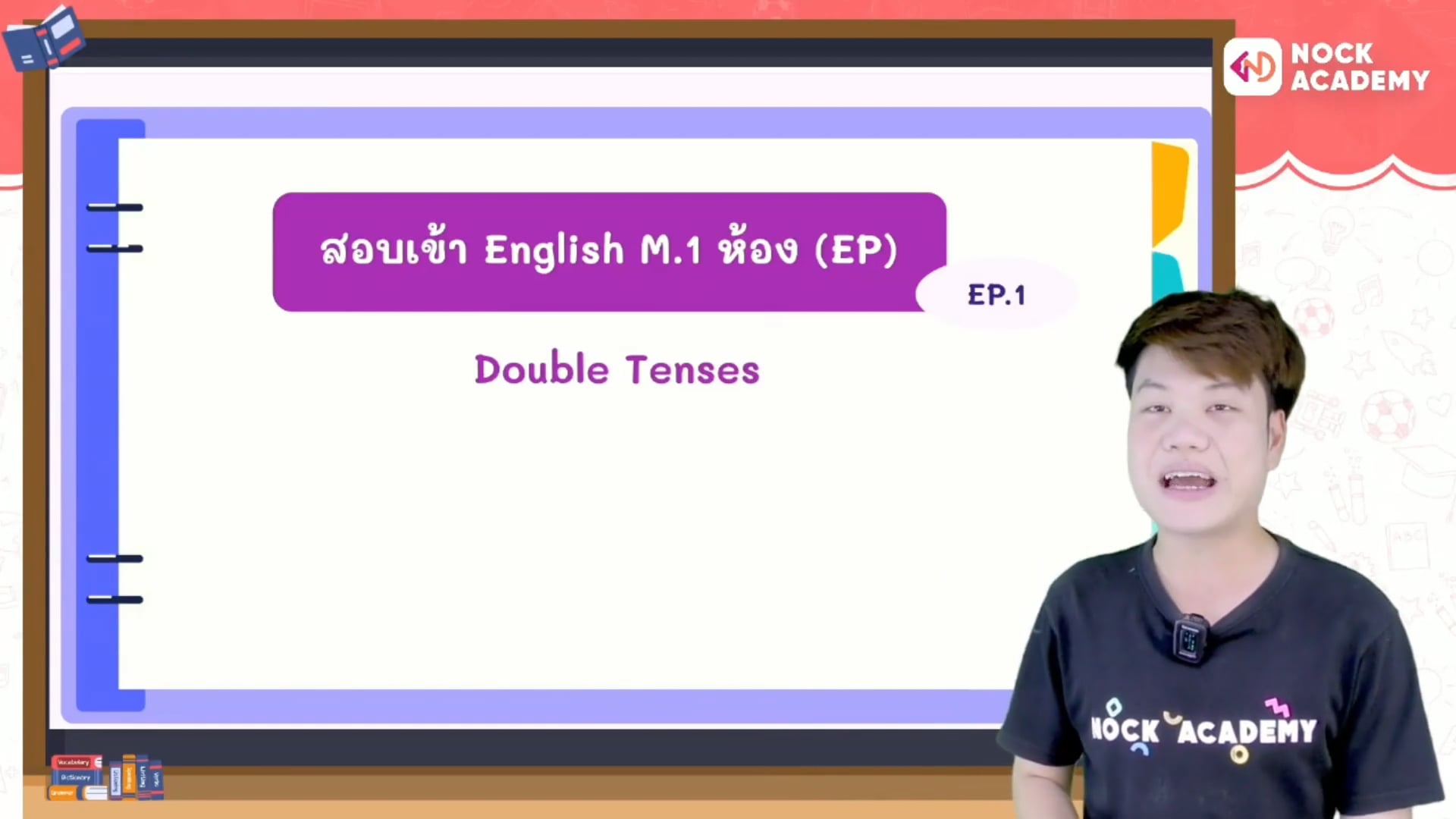 Road to สอบเข้า ม.1 ห้อง EP ตอนที่ 1 การใช้ Tense คู่