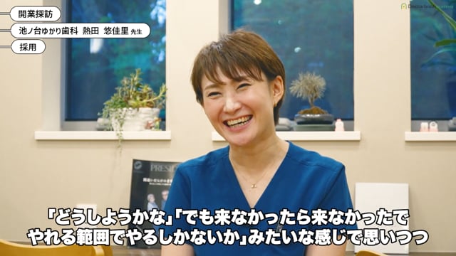 高齢者が安心して通える歯科医院をつくるまで│熱田 悠佳里先生