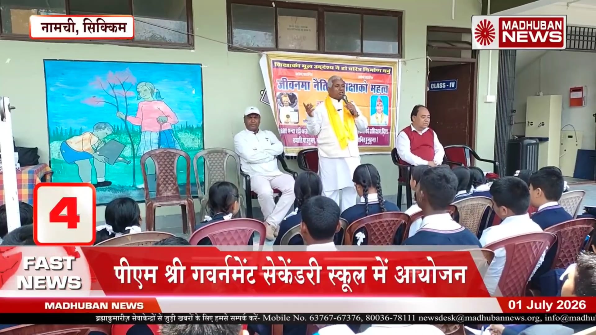 नामची सिक्किम में नैतिक शिक्षा पर बीके भगवान भाई माउंट आबू द्वारा विभिन्न स्कूलों में कार्यक्रम 