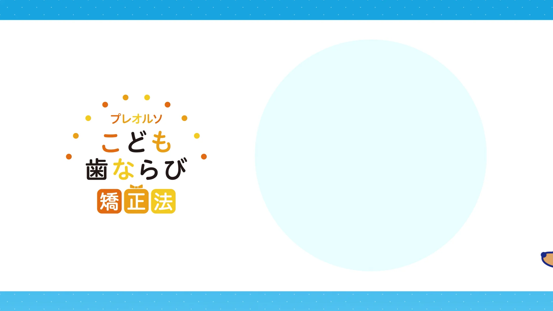 プレオルソ｜フォレスト・ワン