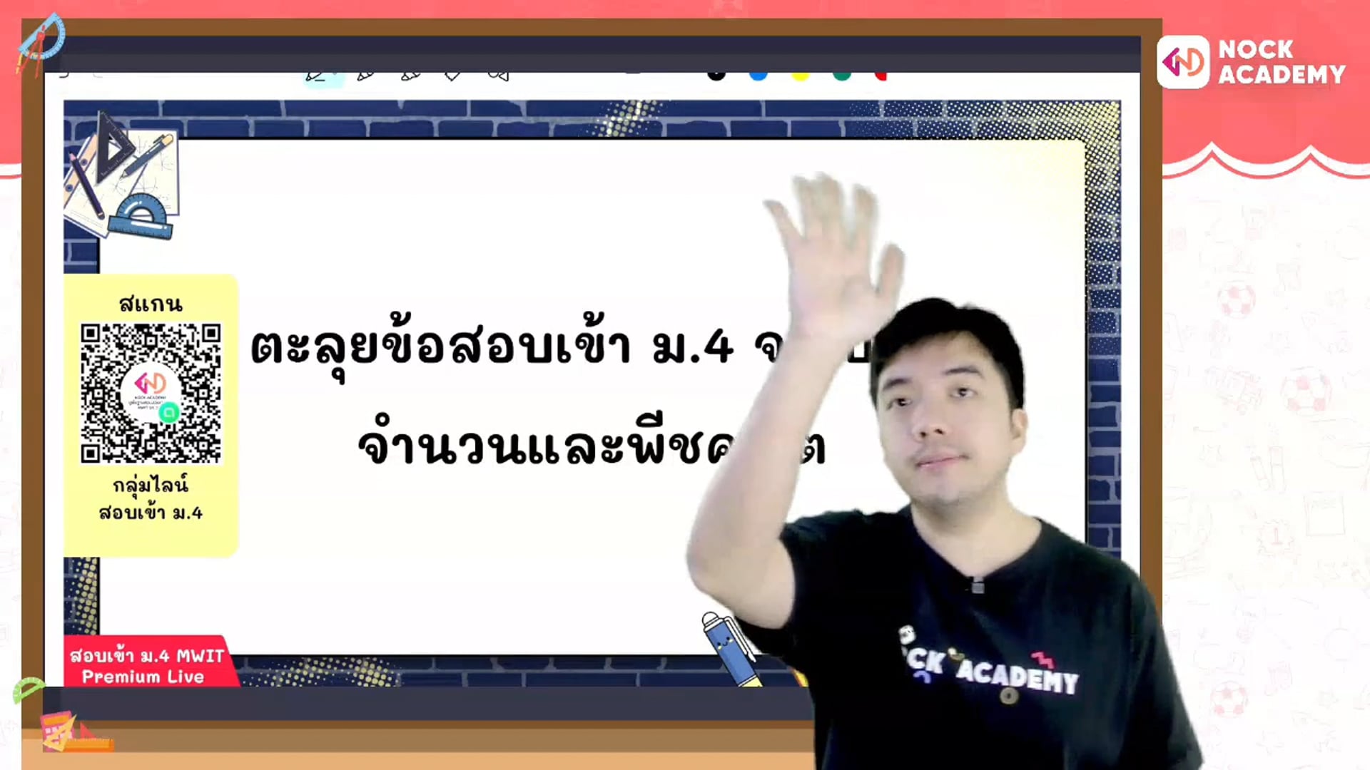 ตะลุยแนวข้อสอบ MWIT จภ. วมว. สอบเข้า ม.4 ตอนที่ 1 จำนวนและพีชคณิต (พื้นฐาน)