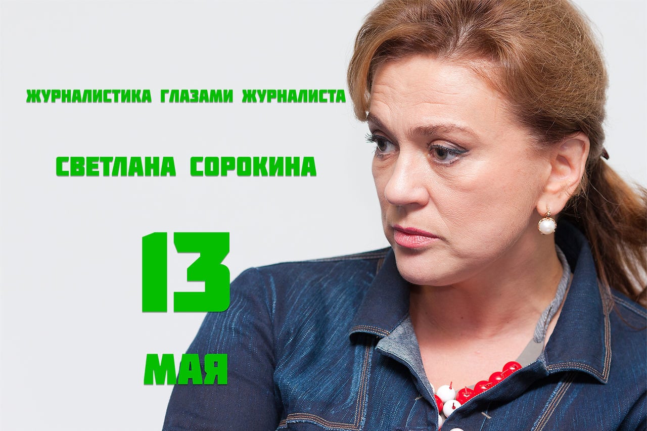 Светлана Сорокина Телекурьер