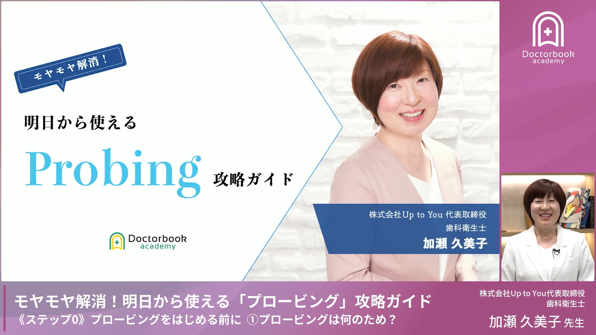 Step0-1 プロービングは何のため？