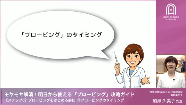 Step0-2 プロービングで何がわかる？