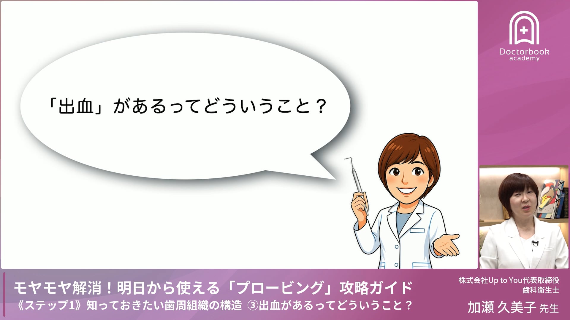 Step1-3 出血があるってどういうこと？