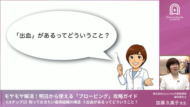 Step1-3 出血があるってどういうこと？