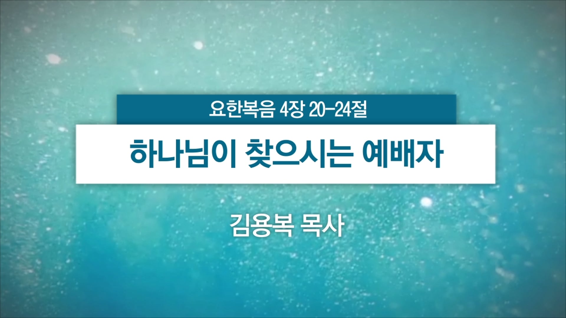 2026년 7월 19일 주일예배