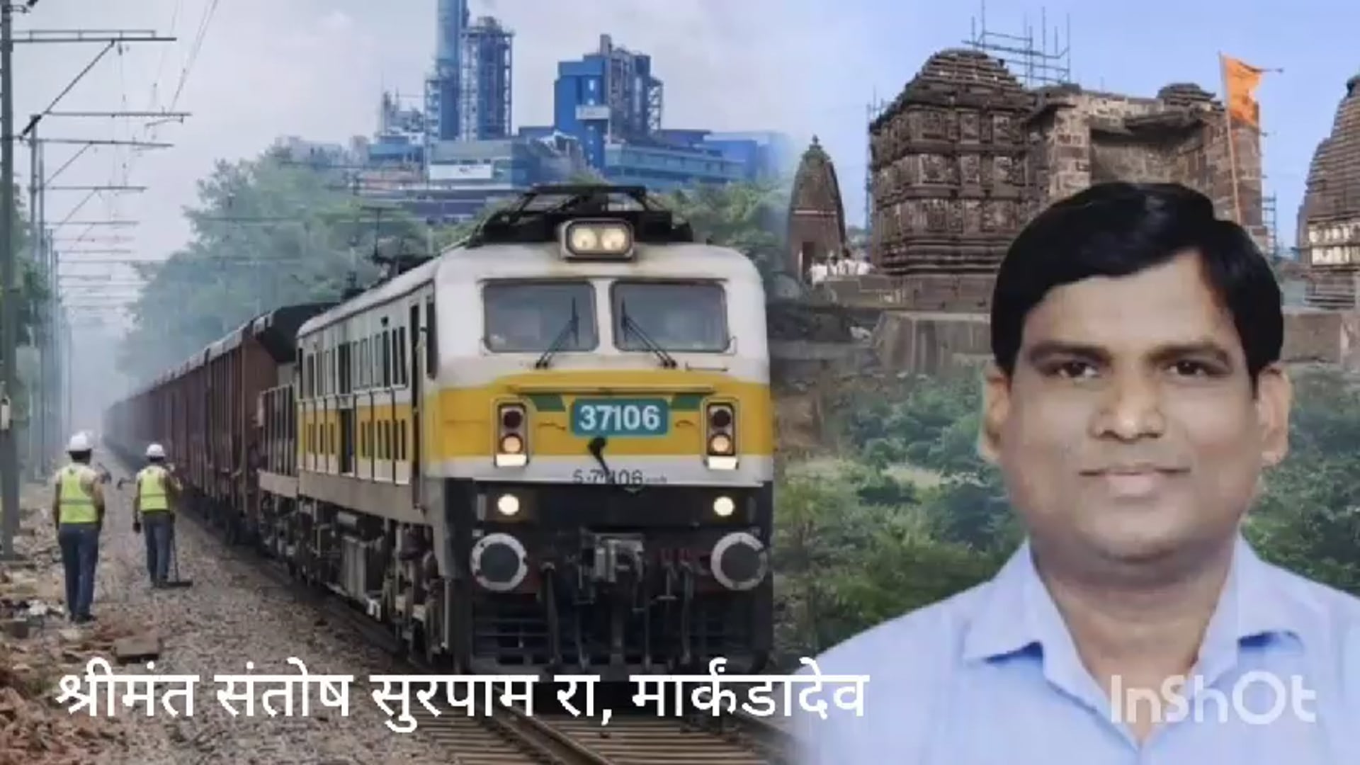 नागभीड मार्कंडादेव रेल्वेमार्ग प्रस्तावाला रेल्वे बोर्डाची दखल 