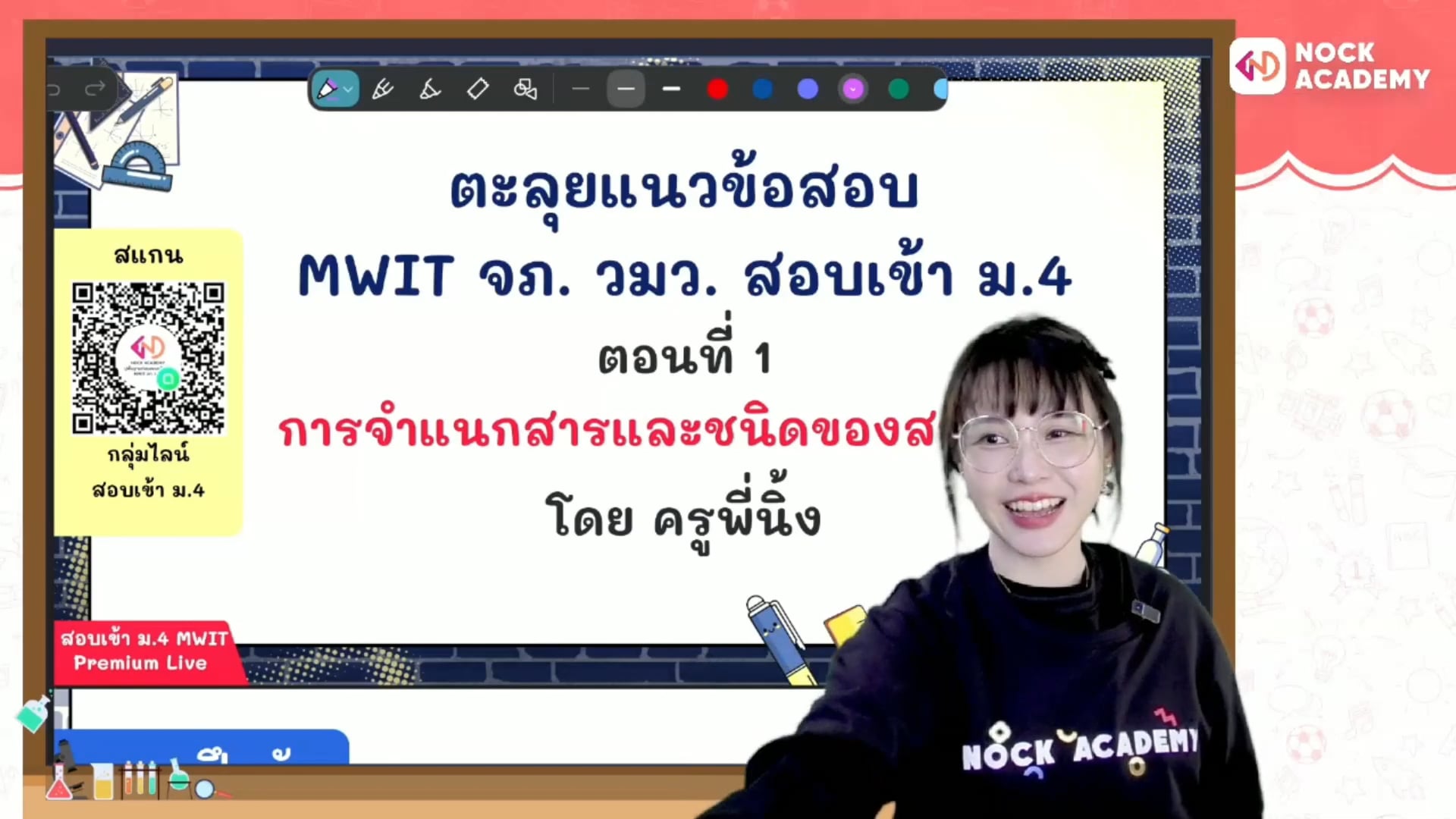 ตะลุยแนวข้อสอบ MWIT จภ. วมว. สอบเข้า ม.4 ตอนที่ 1 การจำแนกสารและชนิดของสารผสม