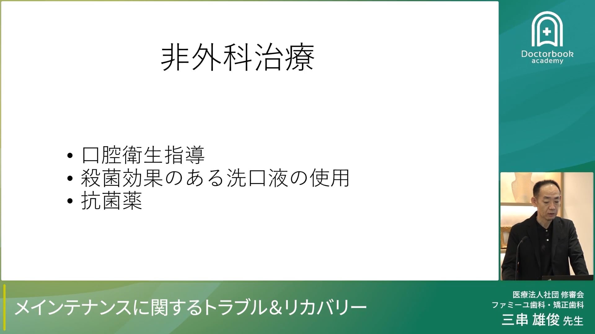 臨床知見録_インプラント周囲炎_TBI