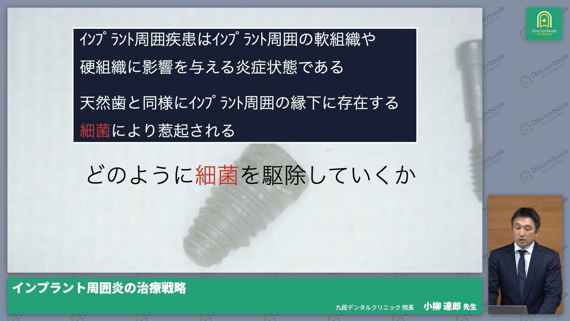 臨床知見録_インプラント周囲炎_デブライドメント・インプラント表面処理