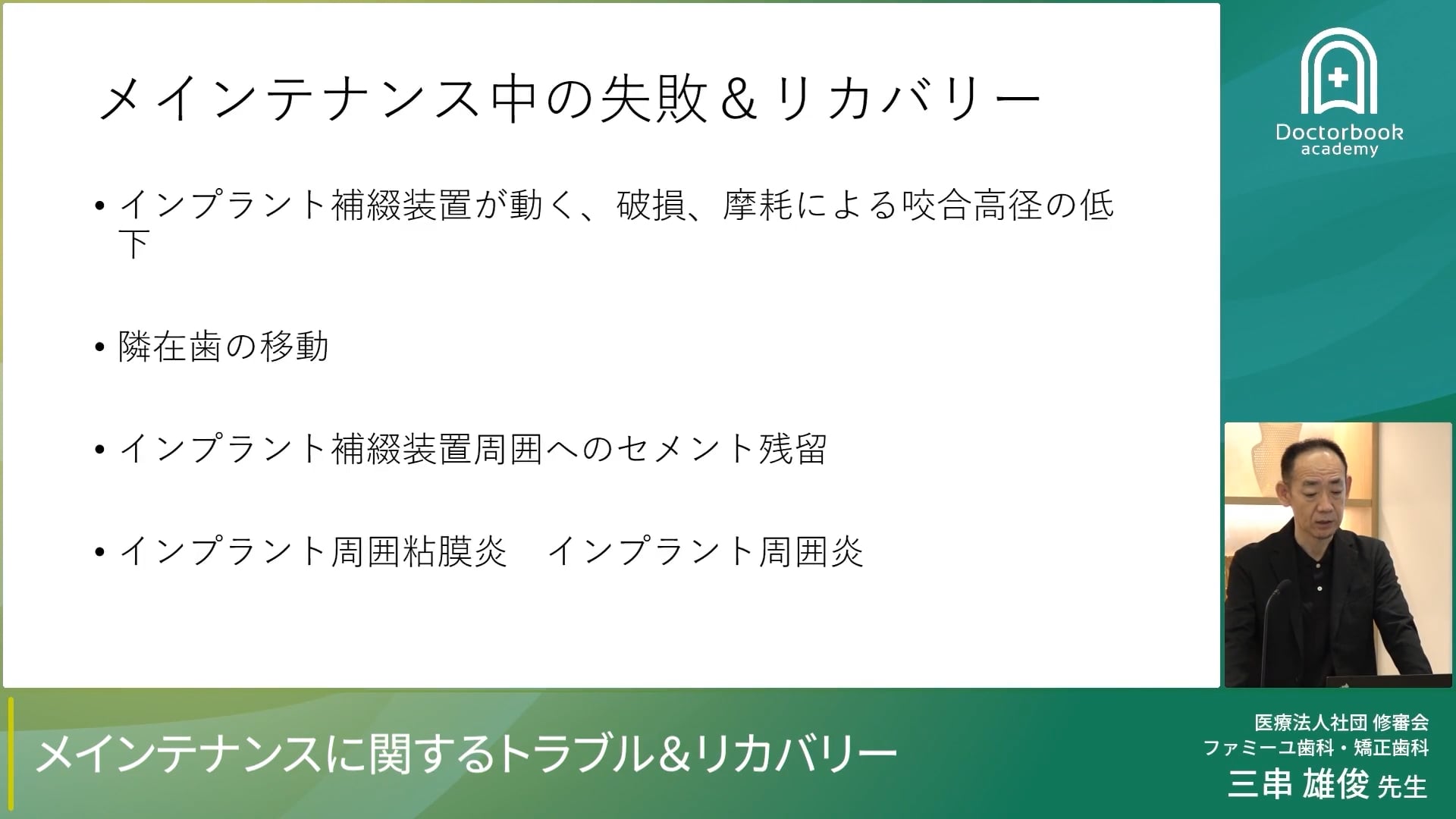 臨床知見録_インプラント周囲炎_長期メインテナンスで確認すべき変化