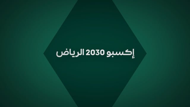 EXPO 2030 - ERC Handover Video