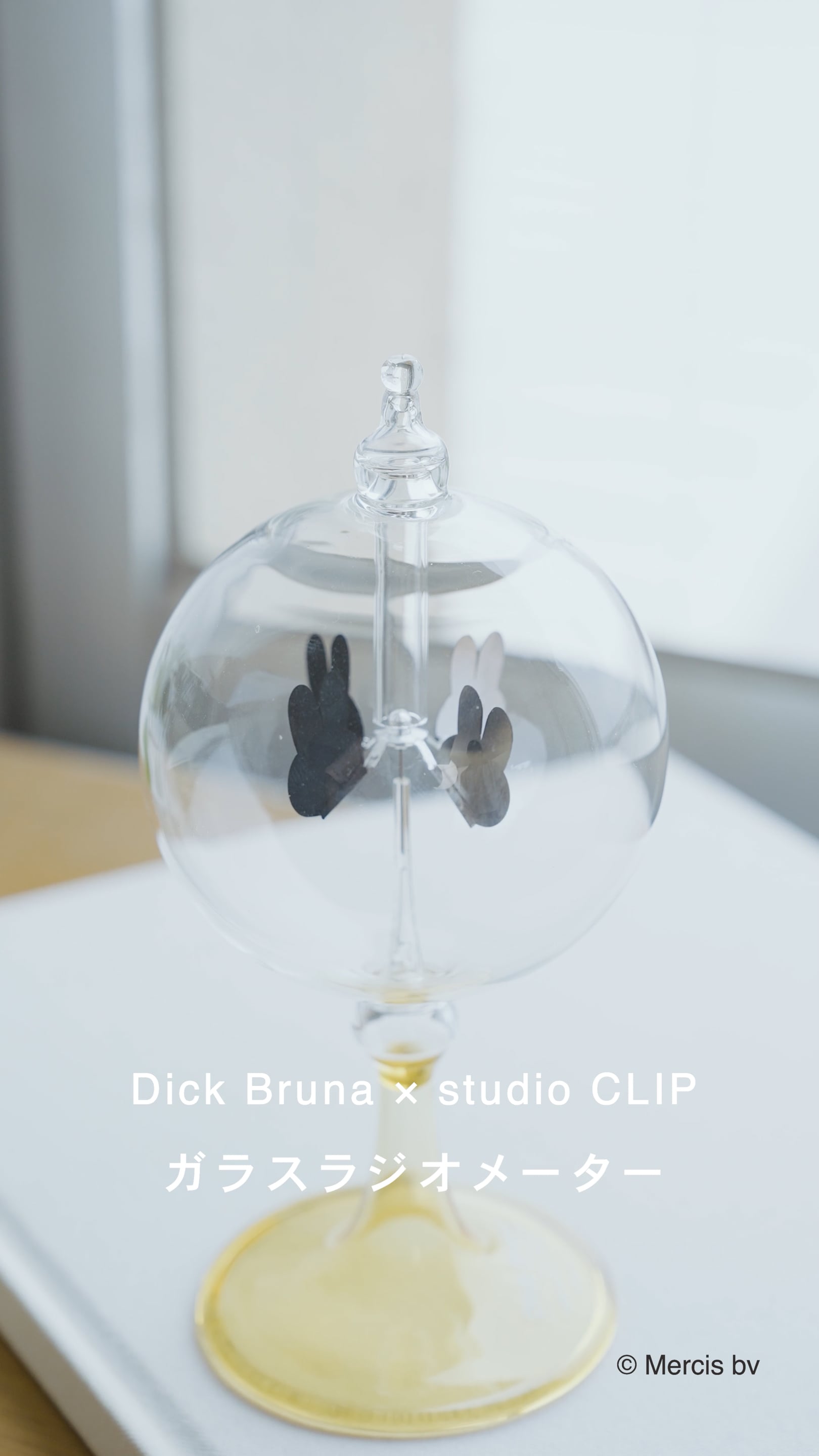 ガラスラジオメーター[Dick Brunaコラボ] | [公式]スタディオクリップ