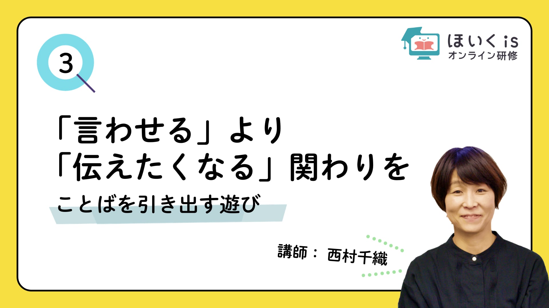 【PART.3】ことばを引き出す遊び