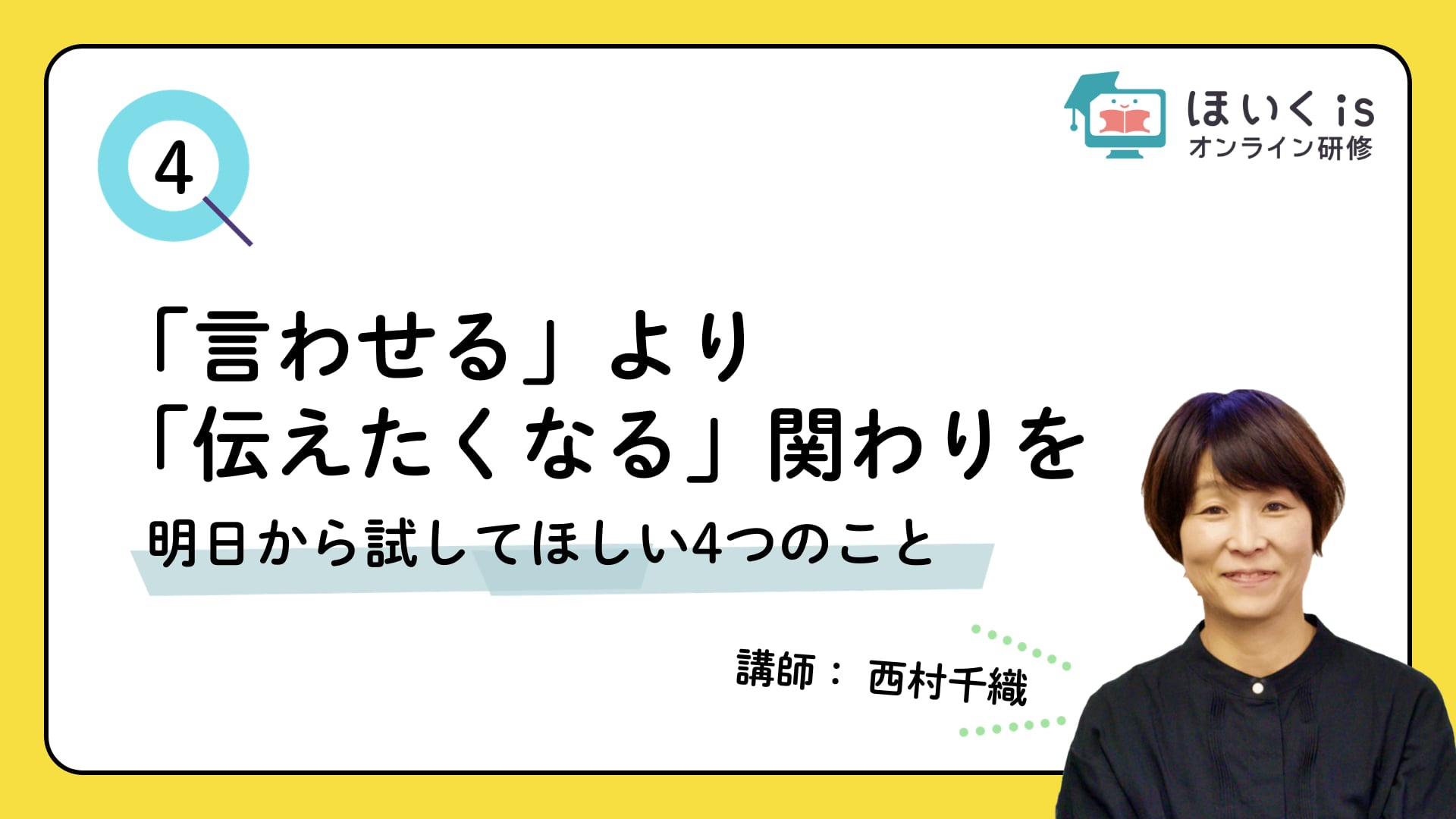 【PART.4】明日から試してほしい4つのこと