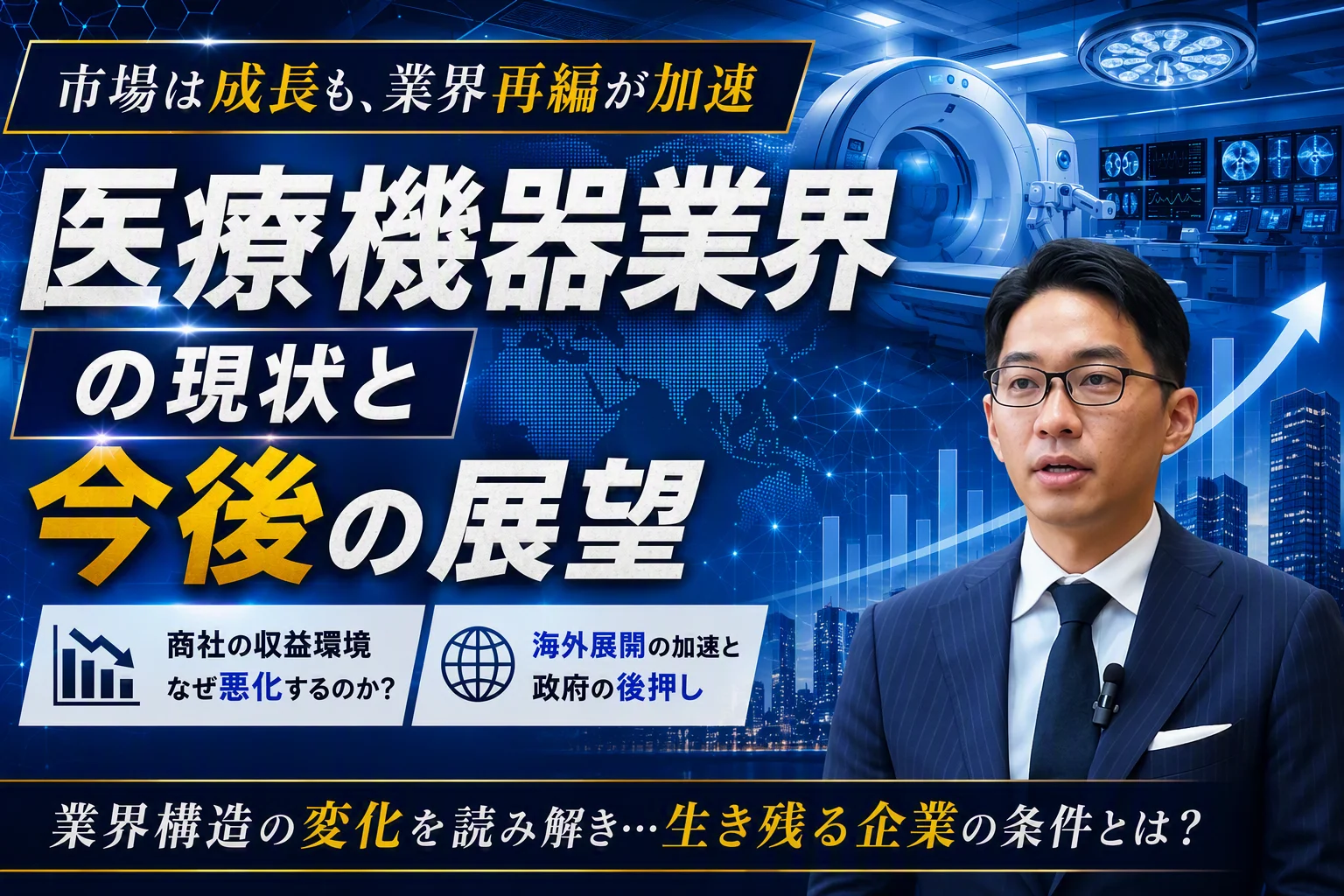 2分でわかる！医療機器業界の現状と今後の展望｜株式会社 帝国データ