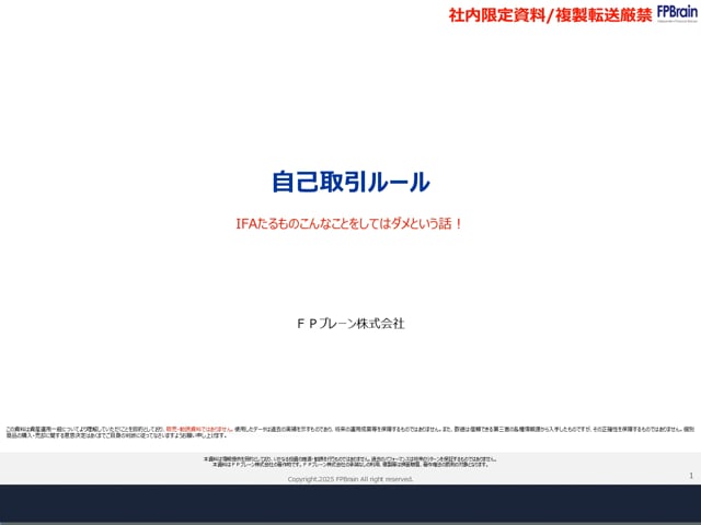 自己取引ルール