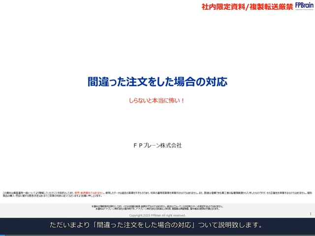 間違った注文をした場合の対応