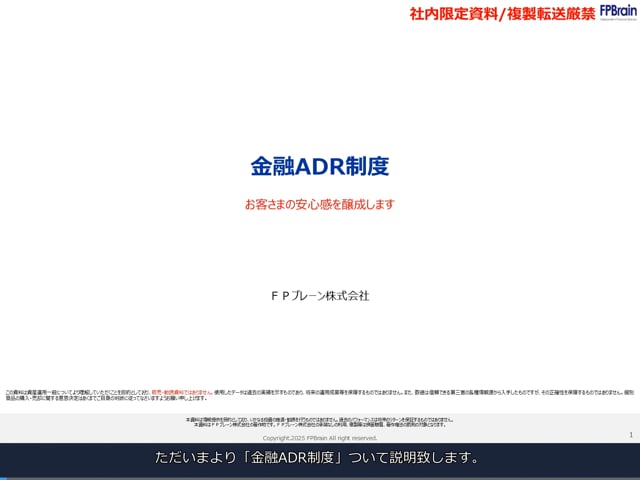 金融ADR制度