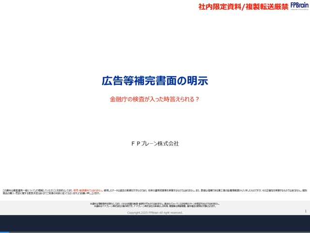 広告等補完書面の明示