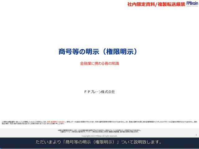 商号等の明示（権限明示）