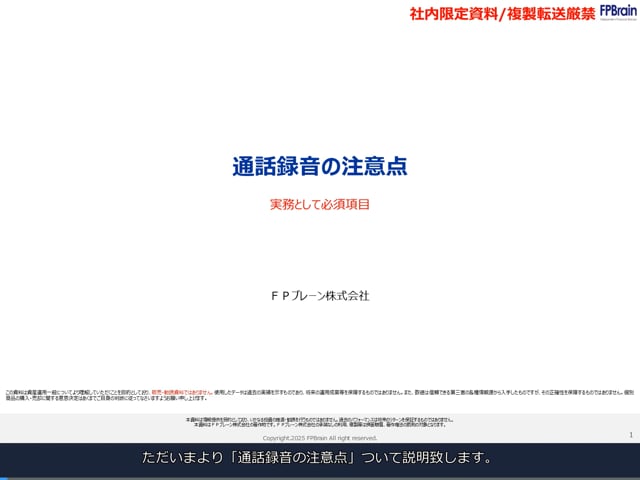通話録音の注意点