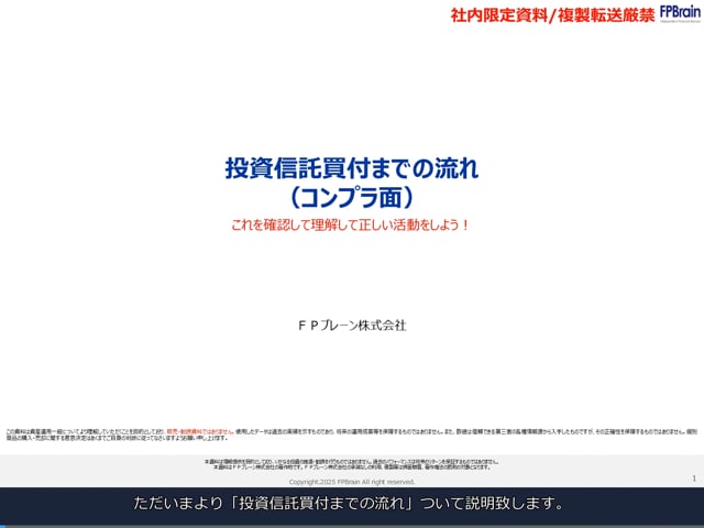 投資信託買付までの流れ （コンプラ面）