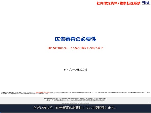 広告審査の必要性