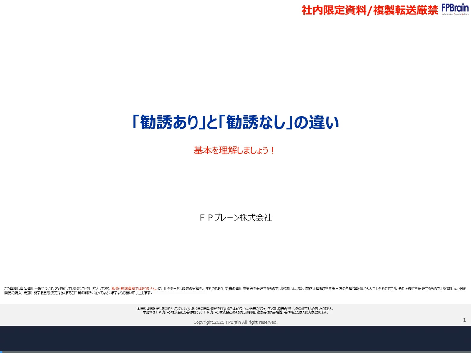 「勧誘あり」と「勧誘なし」の違い