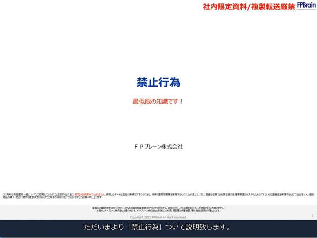 禁止行為
