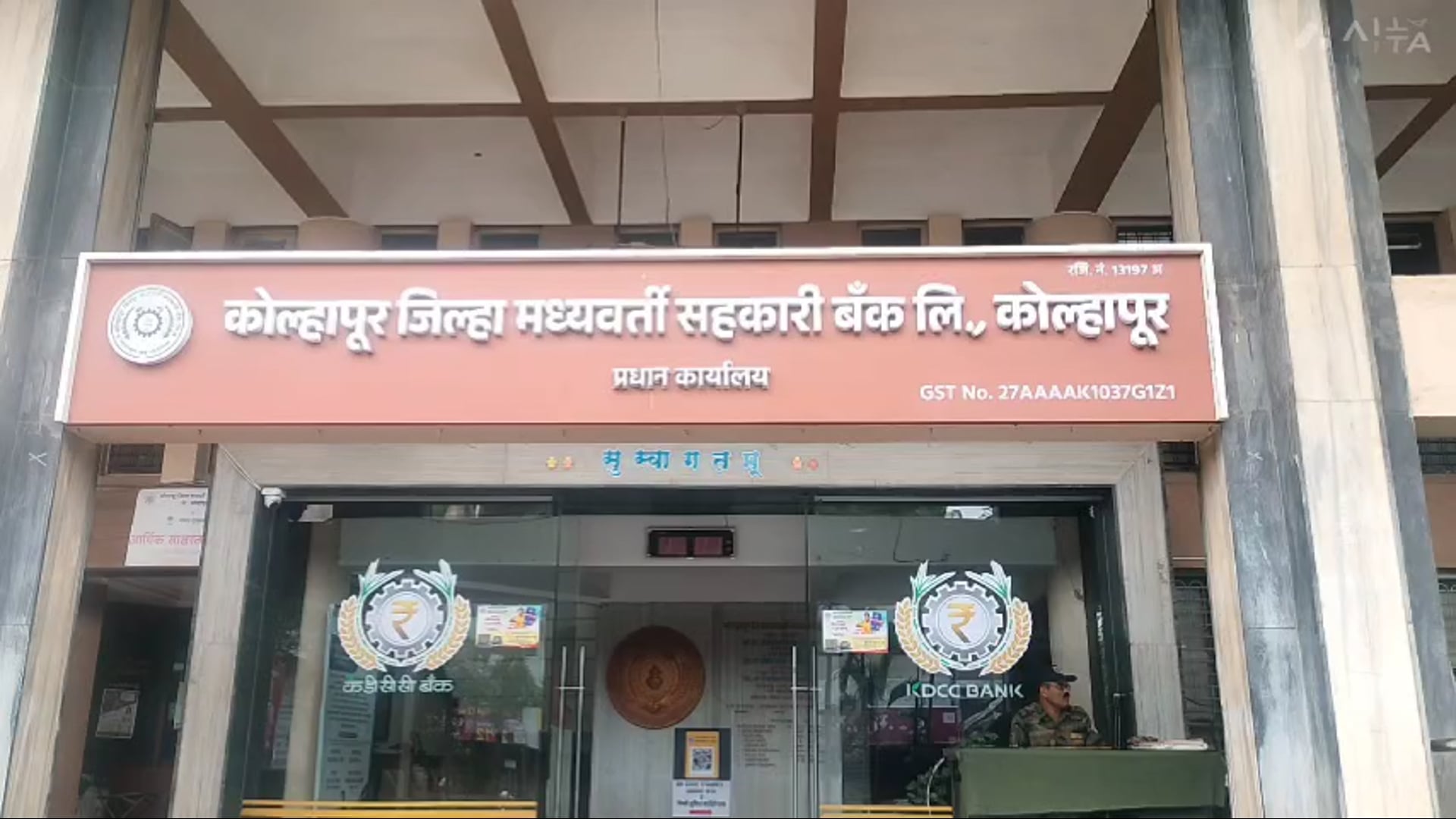 RBI ने KDC बँकेला 13.30 लाखांचा दंड ठोठावला शिवसेना उबाठा वतीने MD ना संचालक मंडळ बरखास्त करा.दिला इशारा.