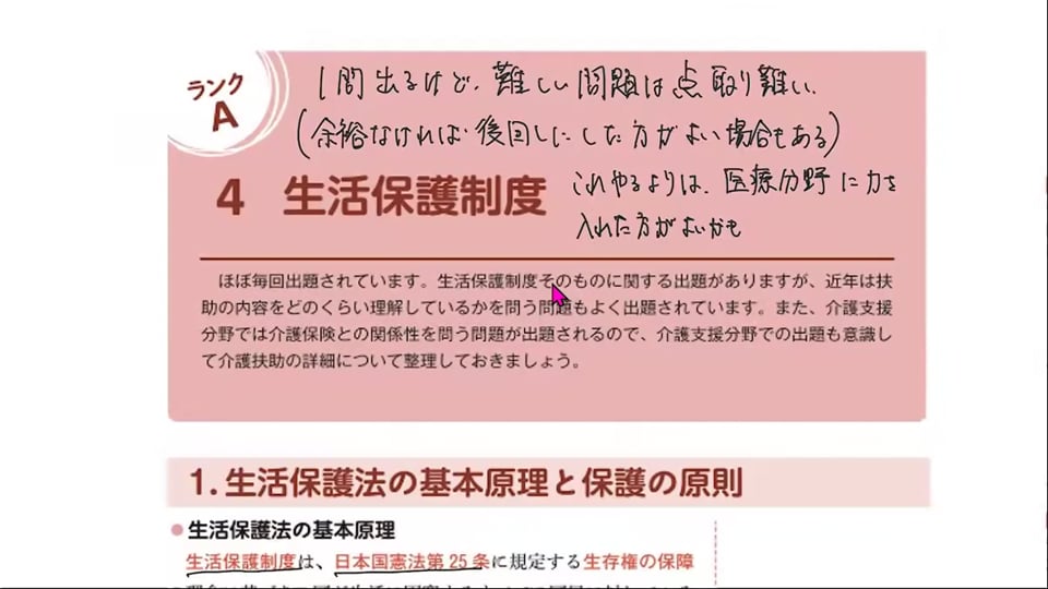 生活保護制度の授業画面