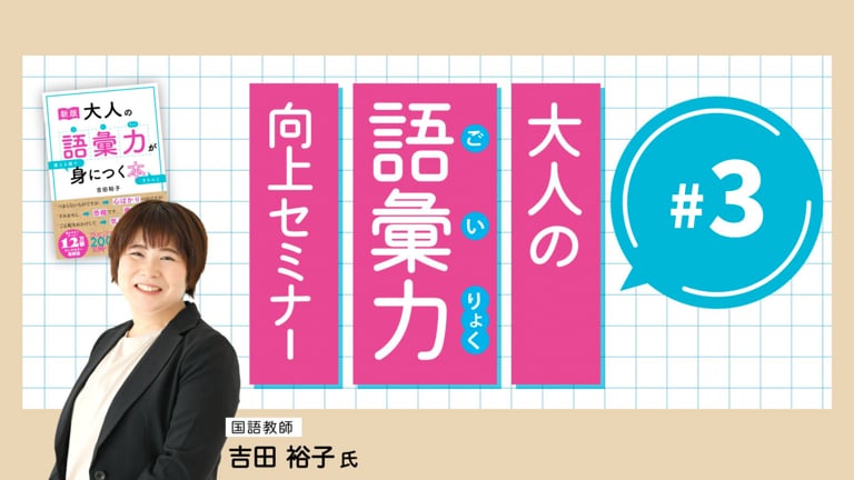 (3/3)堅い言い回しはできるのに…公務員の「もう一言」が出てくる語彙力の増やし方