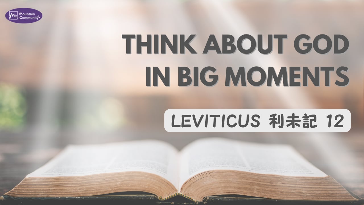 2026-07-26 Think About God In The Big Moments, Leviticus 利未記 12  (Pastor Eugene)