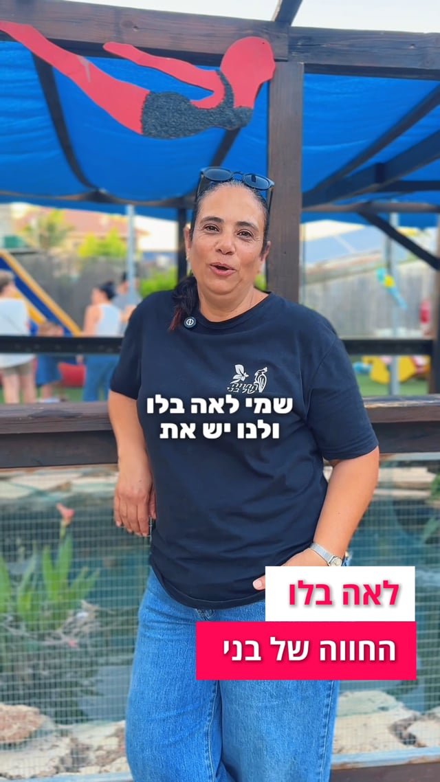 המלצה החווה של בני
