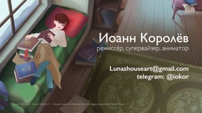Иоанн Королёв Шоурил 2026