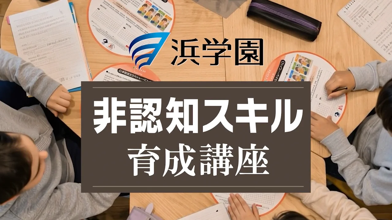 最高レベル特訓 算数 小1～小3｜コース一覧｜難関中学の受験対策なら浜