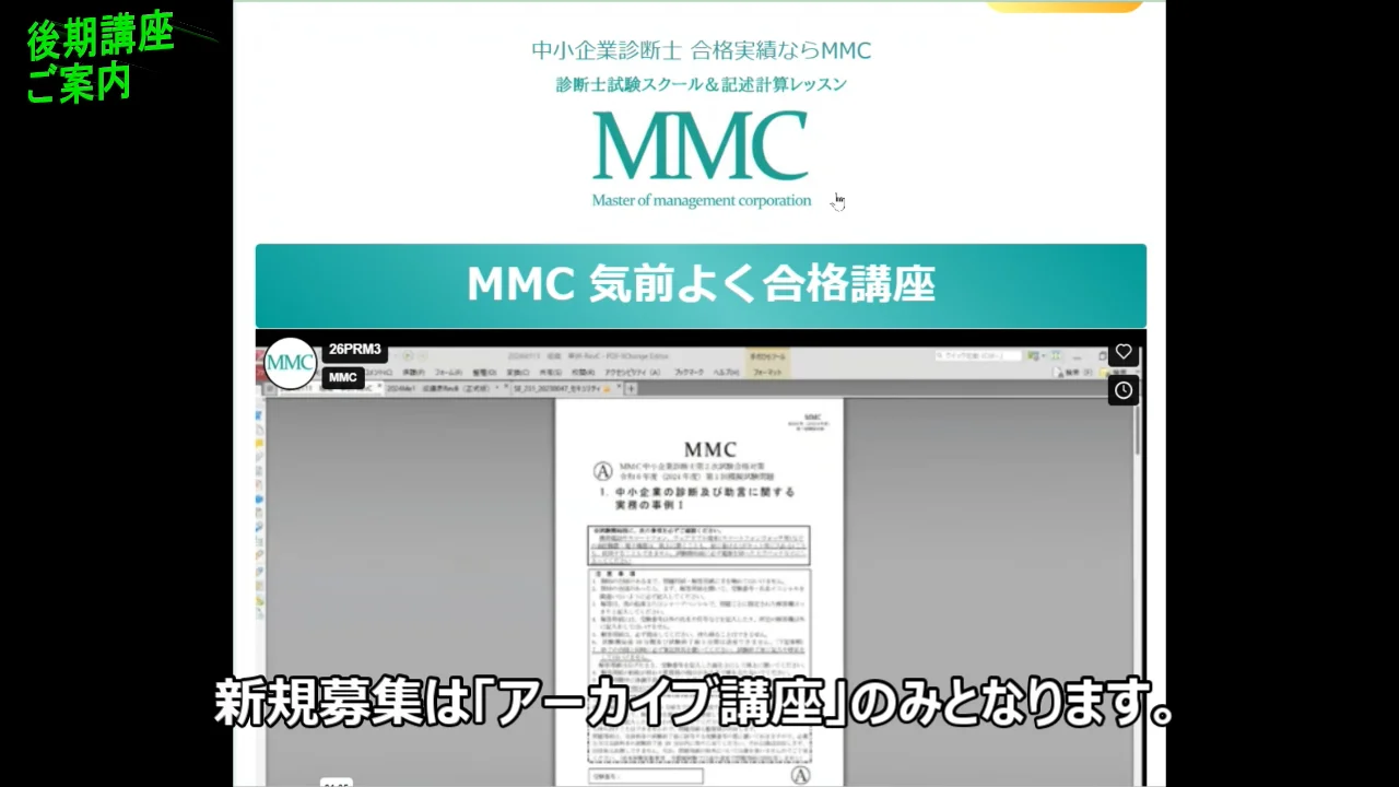 株式会社MMC | 中小企業診断士 合格実績ならMMC