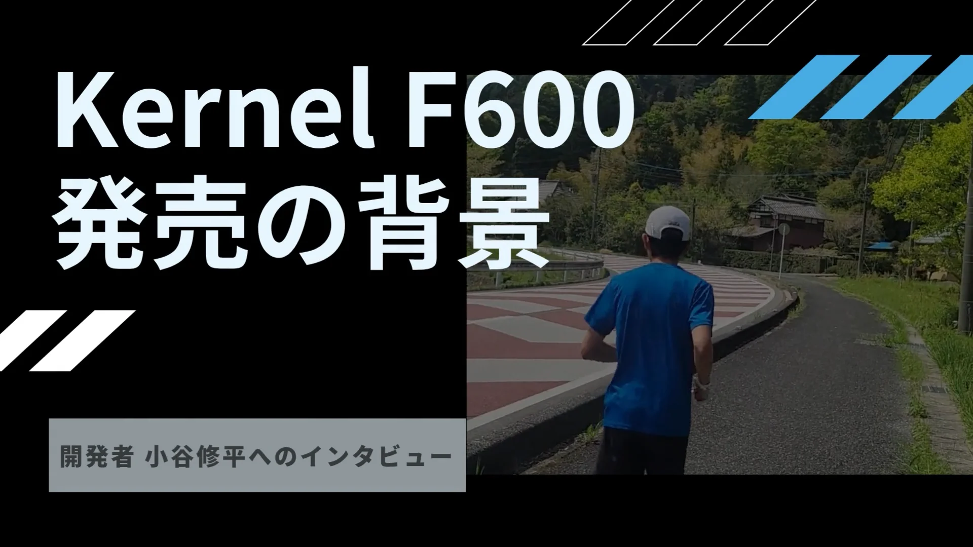 Kernel S600 – ランニングショップHolos