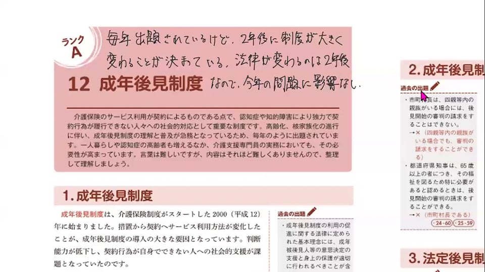 成年後見制度の授業画面