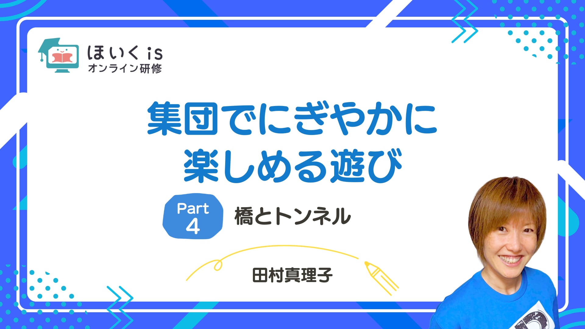 【PART.4】橋とトンネル
